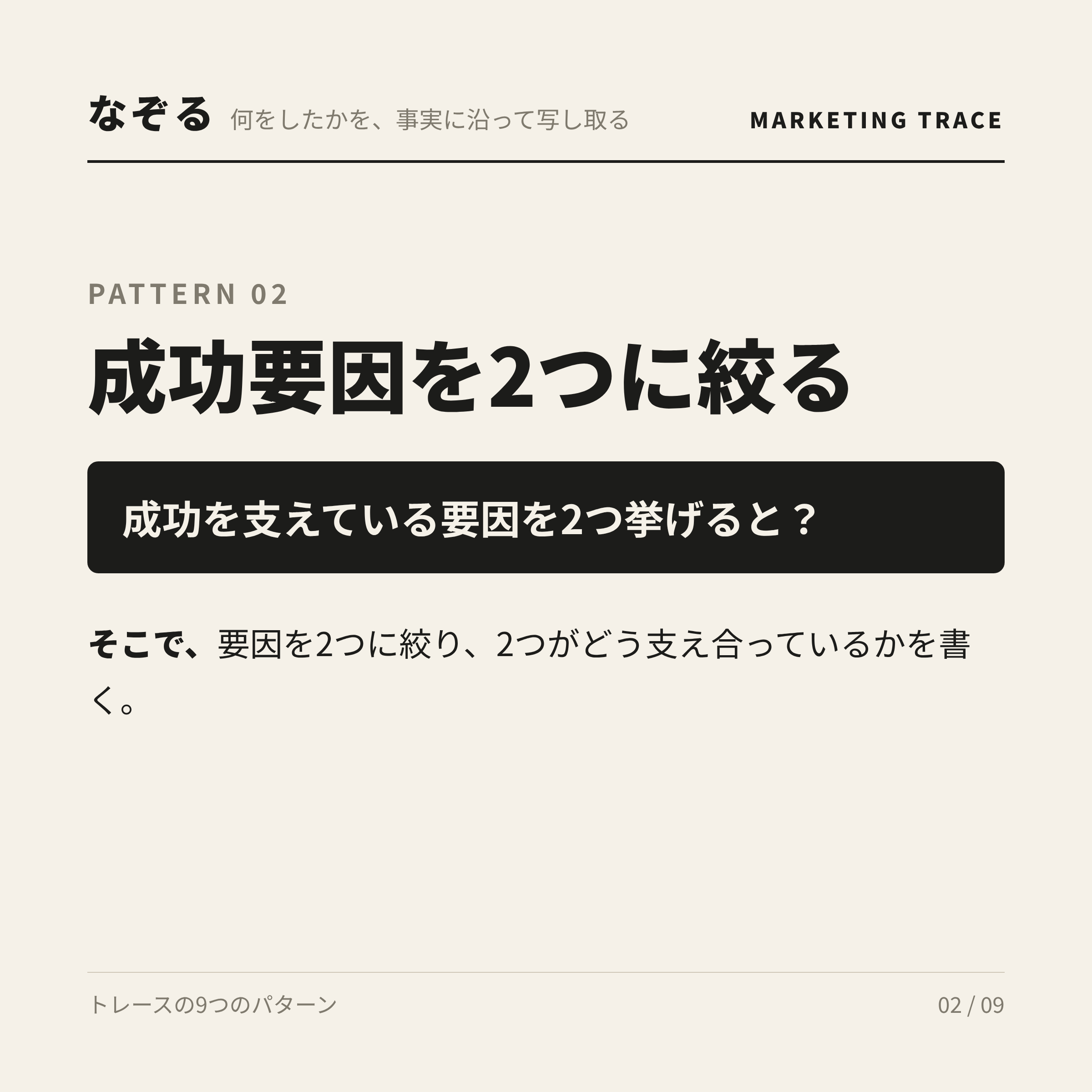 成功要因を2つに絞る。成功を支えている要因を2つ挙げると？