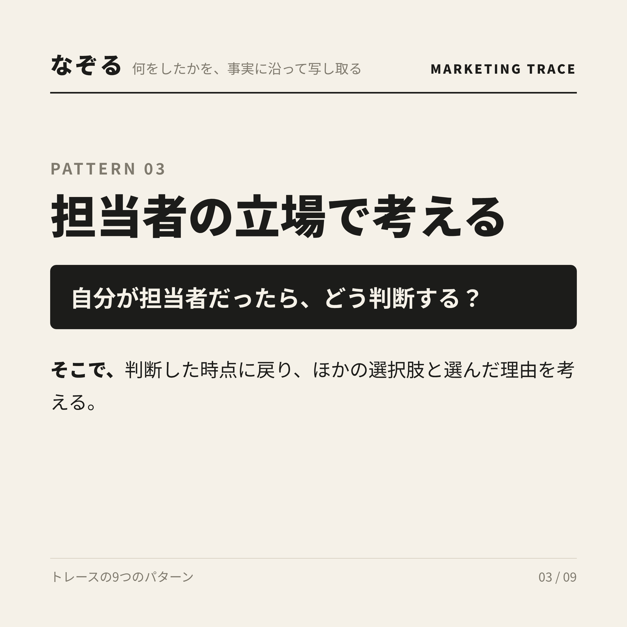 担当者の立場で考える。自分が担当者だったら、どう判断する?