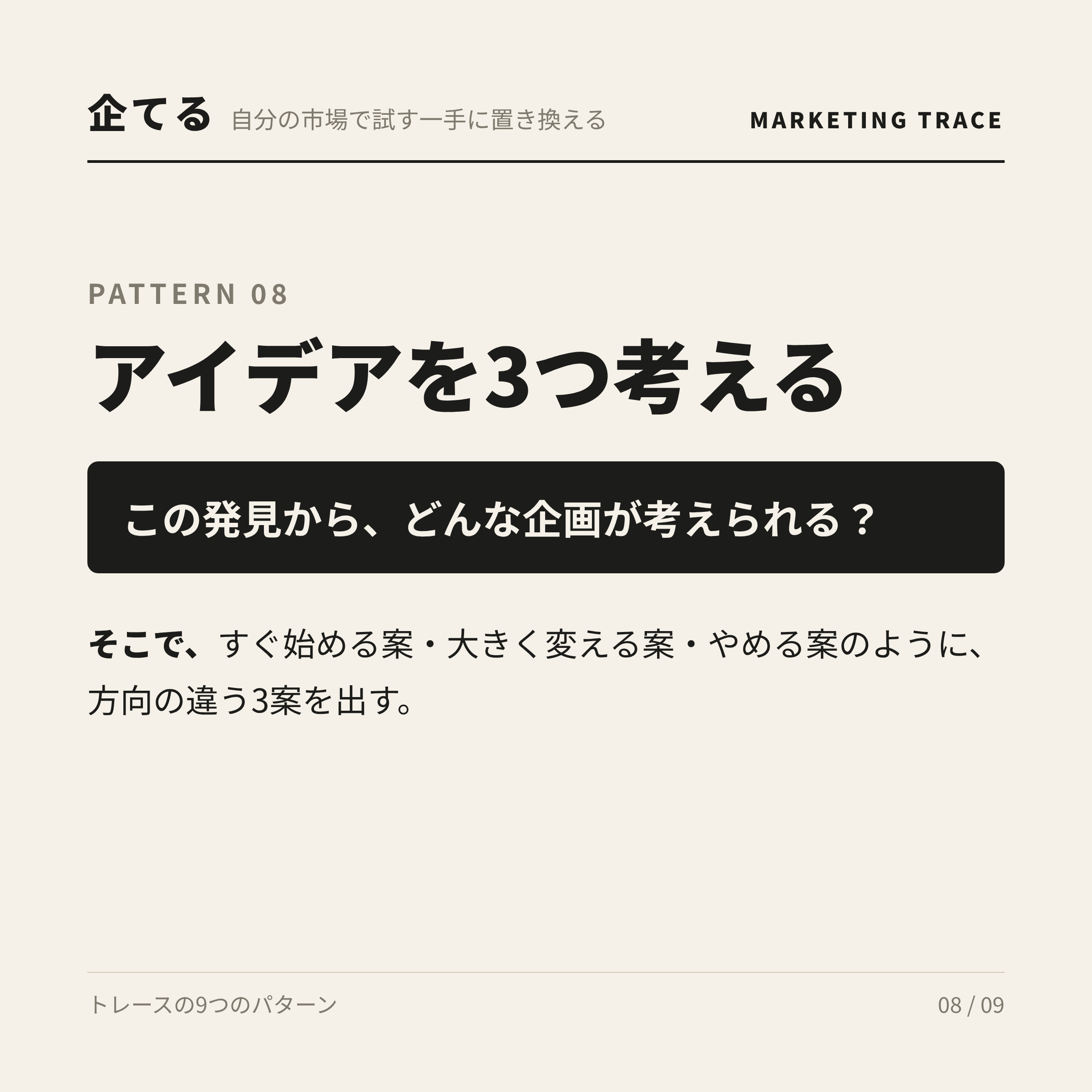 アイデアを3つ考える。この発見から、どんな企画が考えられる?